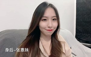 身后-张惠妹 cover