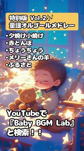 （ショート）特別版 Vol.2🎶 童謡オルゴールメドレー『夕焼け小焼け/赤とんぼ/ちょうちょう/メリーさんの羊/ふるさと』 🎼 【フルバージョンはチャンネルから】#shorts