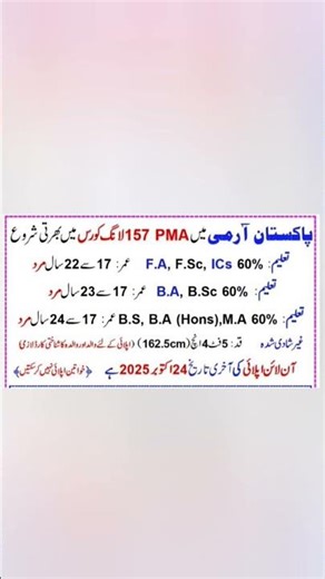 Join Pakistan Army PMA Long Course 2025 | Online Registration Open | Apply Before Last Date