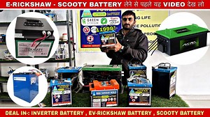 #Electric_vehcle_battery #lithiumbattery #30ah_48v_battery #InverterBattery #electric_lithium_battery #ERickshawBattery | Ayush vlogs