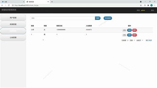 javaweb mysql 房屋租赁管理系统 jsp bootstrap ajax servlet ssm springboot mvc javabean ma