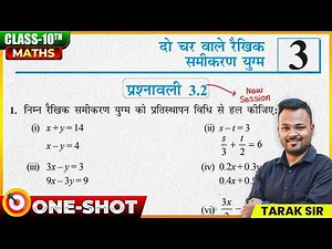 Class 10th Prashnavali 3.2 | NCERT Math Class 10 Chapter 3 Exercise 3.2 | Class 10 Up Board Ex 3.2