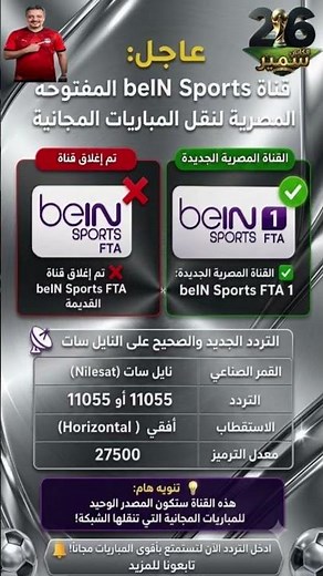 beIN SPORTS Free Frequency Broadcasting the World Cup for Free! 📺 Free World Cup Channel!🏆