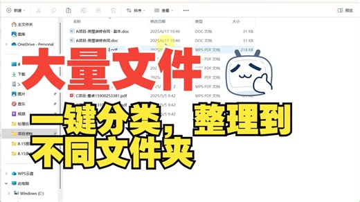 大量文件如何快速一键分类，分别整理到不同文件夹