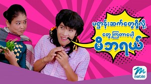 49K reactions · 1.8K shares | နတ်ကတော် ဟန်ဆောင်ထားတဲ့...