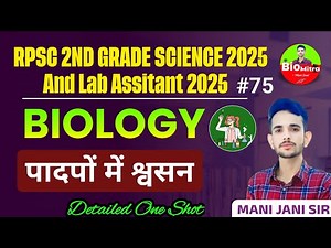 पादपों में श्वसन | Respiration in Plants/Glycolysis & Kreb Cycle| lab assistant biology by Mani Jani