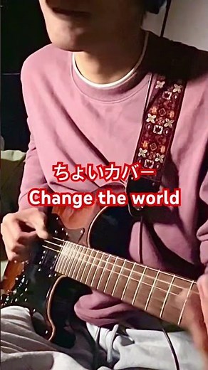Change the world - Eric Clapton cover #ギター #guitar
