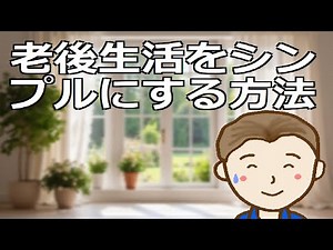 How to simplify your retirement life: How to organize your finances, relationships, and mind for ...