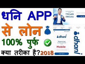 Dhani App से लोन कैसे ले || Indiabulls DHANI APP LOAN || PHONE Se Loan | धनि लोन पूरी जानकारी