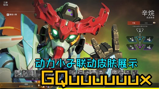 【APEX英雄】GQuuuuuux 动力小子 联动高达活动皮肤展示