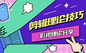 【干货】剪辑师入行必备技能！J-Cut和L-Cut的运用！