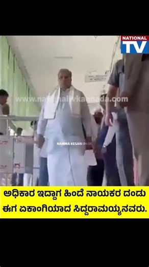 #subscribe Me On ‪@namma_kesari_pade‬ #youtube #karnatakapolitics #siddaramaiah #sad #news #viral