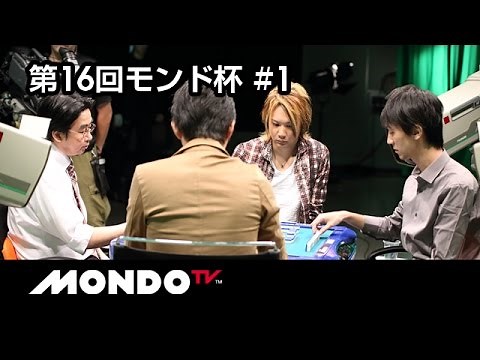 【麻雀】井出康平× 佐々木 寿人× 滝沢 和典× 藤崎智 - 第16回モンド杯 第1戦
