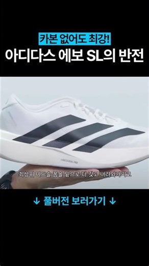 최상위 미드솔 폼을 다 때려 넣었다 #러닝화추천 #아디다스 #아디제로에보SL