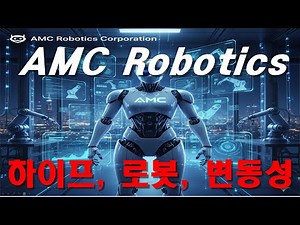 AMC Robotics Corporation (AMCI) 스펙 상장 후 주가 변동 분석 1