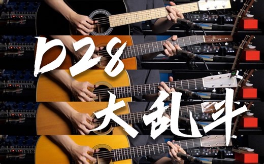 黑心店家破D28卖5w多？那么多版本有啥区别啊？