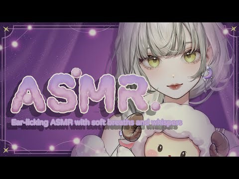 10/6|伴隨呼吸舔耳哄睡，中秋快樂|ASMR日|3DIO使用