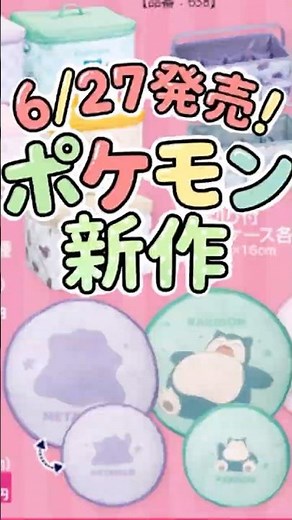 【ポケモン】アベイル新作グッズが6月27日発売！Tシャツやバッグなど多数登場！
