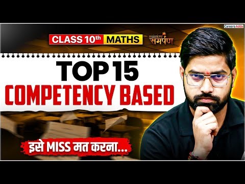 Class 10th Maths | Top 15 Competency Based Questions | Score 80/80 💥| Board Exam 2025-26
