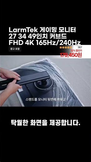 LarmTek 게이밍 모니터 27 34 49인치 커브드 FHD 4K 165Hz/240Hz