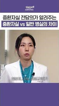 The Difference Between the ICU and General Wards, as Explained by an Intensivist
