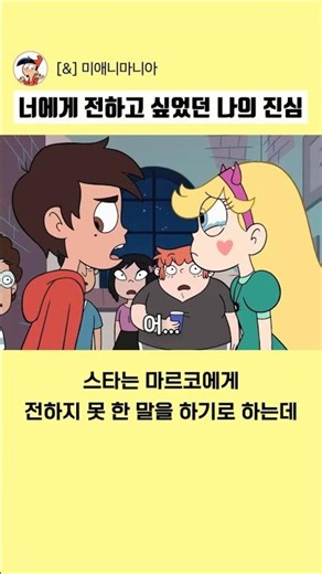 여친 있는 남사친한테 절대 하면 안 되는 말 1위 #별나비