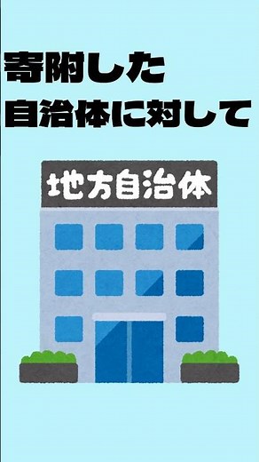 いまさら聞けない！ふるさと納税ってなに？ #ふるさと納税 #お金 #いまさら聞けないシリーズ #個人事業主 #サラリーマン