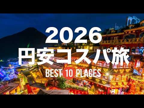 10 Affordable International Travel Destinations for 2026 Despite the Weak Yen! Da Nang / Cebu / M...