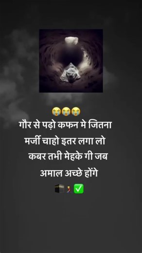 Gaur Se padho Kafan Mein Jitna Marji Chahe Uttar Laga Lo cober tabhi mahke gi Jab Amal acche Honge?