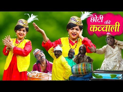 छोटी का कव्वाली का मुकाबला | Choti Comedy Qawwali Muqabla | Funniest Desi Comedy Video 2025 | Chhoti