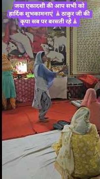 एकादशी का कीर्तन गऊशाला में #anantbhajanganga #shortsfeed #ekdashi #viralshort #bhajankirtan #gyaras