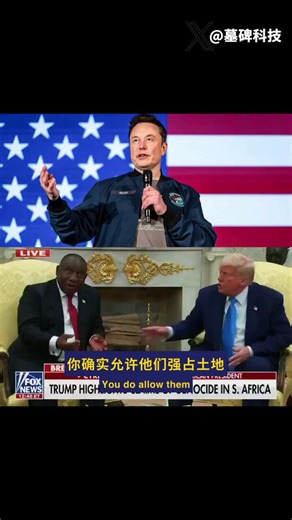 南非被直接踢出了华盛顿G20峰会。马斯克紧接着点名喊话。必须对南非实施最严厉的制裁。事情到底有多见不得光？去南非看看那些农场主的墓地。白人农场的土地被强行霸占。农场主遭到残忍屠杀。人头被直接砍下。凶手却完全不用付出代价。极端的反白人和反亚裔暴力正在蔓延。这本该是全球头条新闻。但在NBC、ABC和CBS上找不到任何报道。美国三大主流媒体集体装聋作哑。他们宁愿花时间炒作一架送给空军的飞机。也不肯分一秒钟给那些绝望的死者家属。假新闻捂住了所有的血腥真相。川普把盖子彻底掀开了。闭口不谈的时代结束了。媒体越是掩盖，清算来得越狠。华盛顿的大门已经对他们紧紧关上。