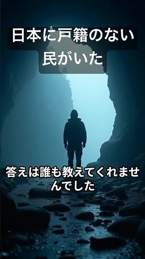 「日本が消した人々」サンカは本当に“いなかった”のか？