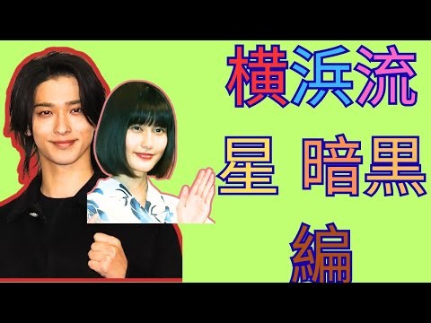 横浜流星『べらぼう』暗黒編へ…橋本愛“裏主役”の存在感が物語を動かす【rising sun news】 #横浜流星 #橋本愛 #べらぼう