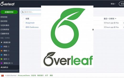 8分钟入门 Overleaf & Latex