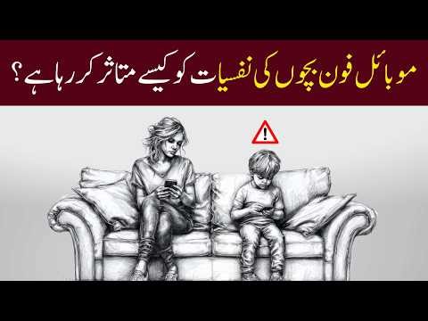 Psychology Says That Mobile Phone Addiction is DESTROYING Gen Alpha! | Insani Duniya