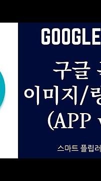 구글 문서 앱에서 이미지와 링크를 삽입하는 방법