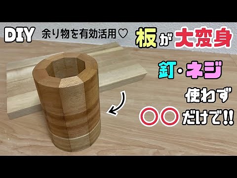 [DIY] [Pen holder] You can even make something like this with leftover wood! A way to make effect...