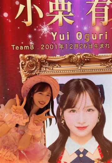小栗有以と小栗有以と小栗有以 #下書き消化 #AKB48