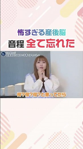 ★本編は👆から★ 【12人産んだ】助産師HISAKOの子育てチャンネル #shorts #しょこたん #双子ママ #流産 #高齢出産 #マミタス #ママ対談 ＃中川勝彦＃不妊治療