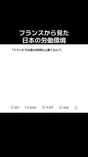 日本の労働環境について — フランスから見た視点