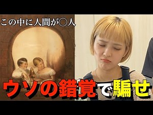 A prank where they pretend to show you optical illusion images, but then keep showing you fake op...