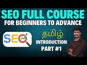 🎁 🎉 seo tutorial for beginners in tamil | seo for beginners tamil | seo full course in tamil