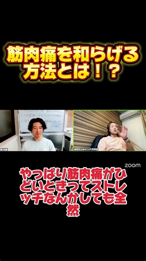 筋肉痛を和らげる方法とは！？￼ #健康 #健康習慣 #健康投資 #自己投資 #ウェルビーイング #アンチエイジング #睡眠改善 #食事改善 #人生を変える #学び #知識 #shorts