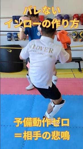 インローは「踏み込みの大きさ」と「体幹のわずかな回旋」で簡単に相手に読まれます。今日は“内股＋小ステップ”で予備動作ゼロにする方法を紹介 #ムエタイ #インロー #格闘技初心者
