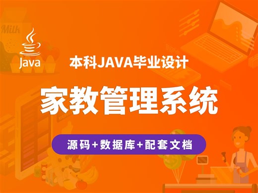 【开源】家教管理系统 JAVA+Vue.js+SpringBoot