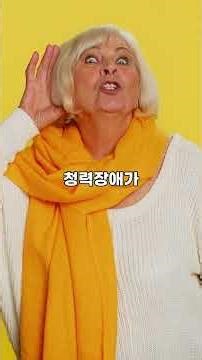 면봉으로 귀 파면 치매 걸릴 확률 5배 높아집니다 #귀건강 #치매예방 #노인건강 #효도영상 #부모님건강 #60대건강 #70대건강