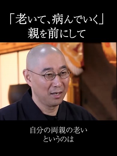 大愚和尚の命と老いについての教え