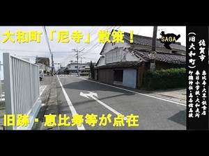 佐賀WALK（大和町 中心部を歩く）