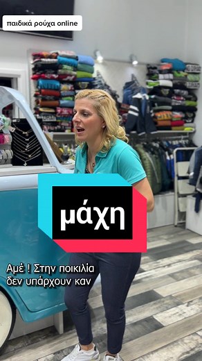 Συγκρίνοντας τα παιδικά ρούχα online με μεγάλες αλυσίδες & γνωστές εταιρείες. #paidikarouxaonline #paidikarouxaonlinegr #παιδικάρούχα #paidikarouxa #fastfashion #paidikimoda Αξίζει τελικά να αγοράζεις παιδικά ρούχα από τις γνωστές ξένες αλυσίδες; Γιατί πιστεύω ότι τα παιδικά ρούχα online είναι καλύτερα; ✅️όλες οι μεγάλες ελληνικές μάρκες ✅️τεράστια ποικιλία ✅️βαμβακερά ✅️παιδικά σχέδια ✅️ελληνική μοδα ✅️σωστό πατρόν ✅️ολοκληρωμένα σετ ✅️καλύτερες τιμές Για αγόρια και κορίτσια, από νεογέννητα έως